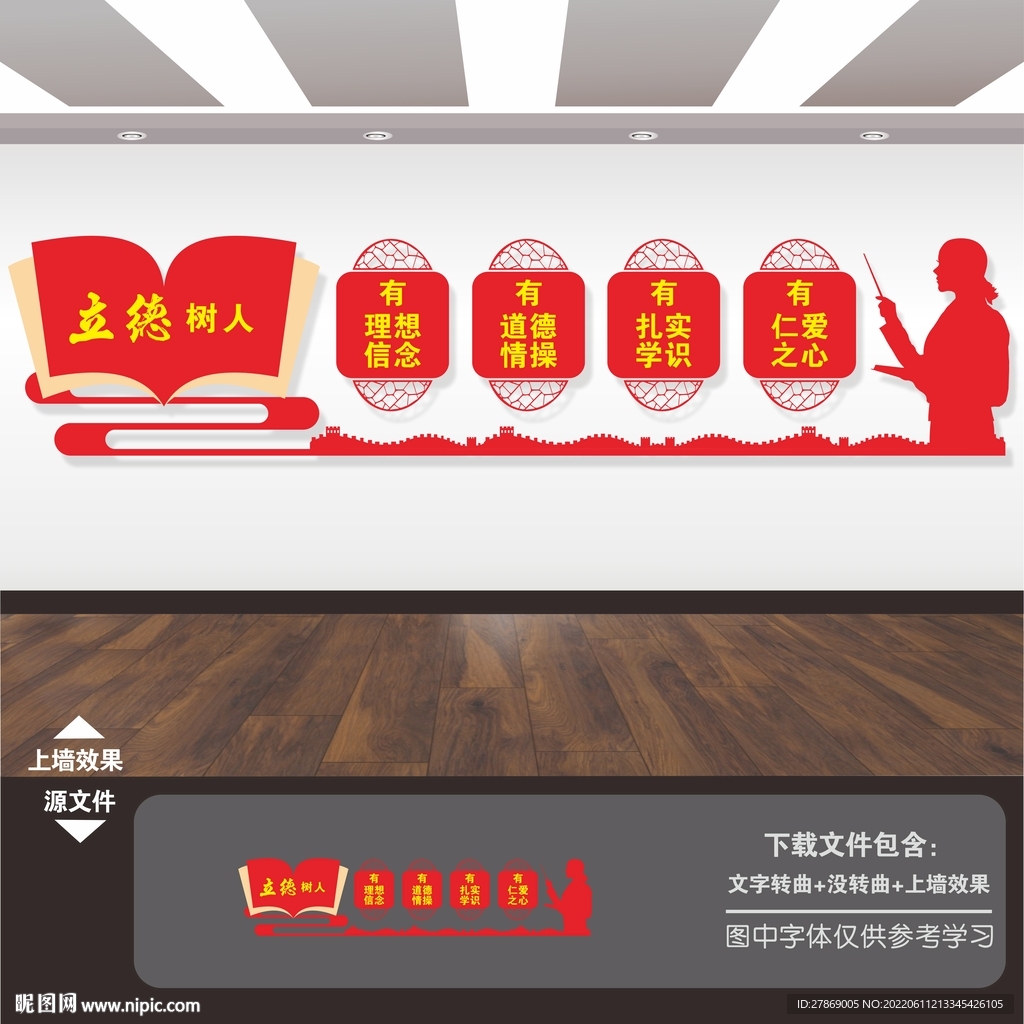 四有好教师