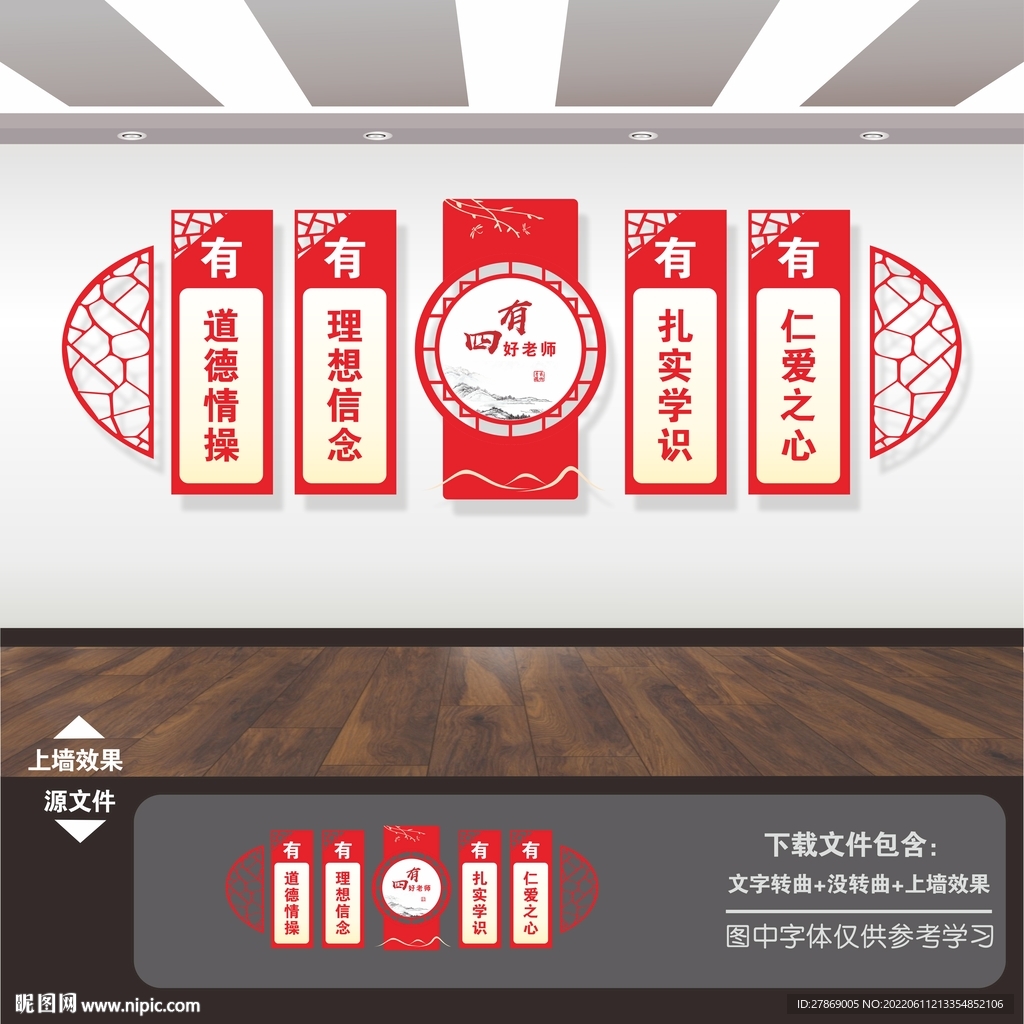 四有好老师
