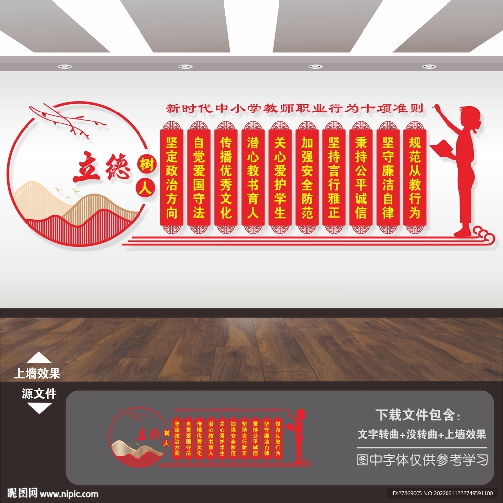 中小学教师职业行为十项准则