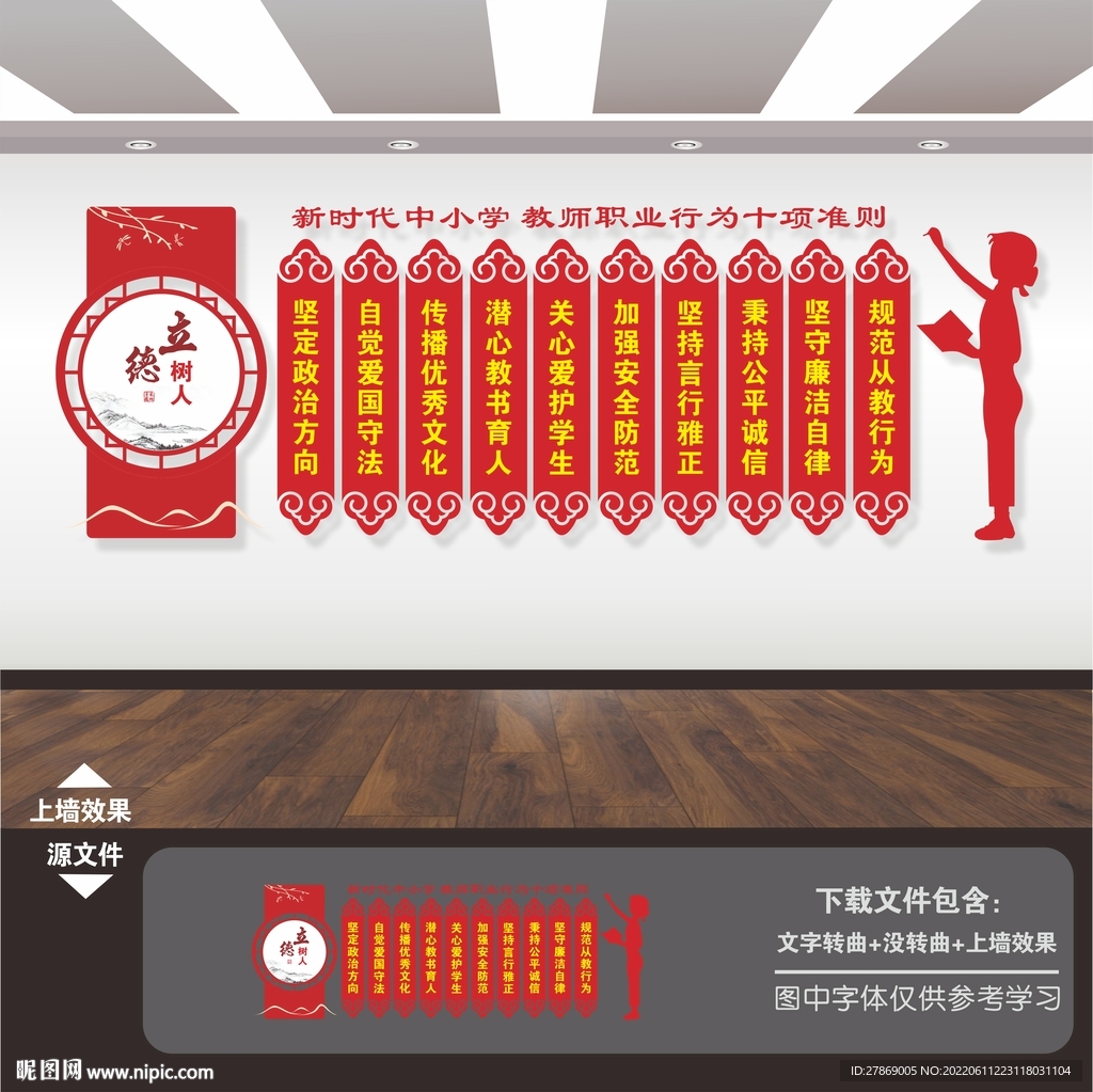 中小学教师职业行为十项准则