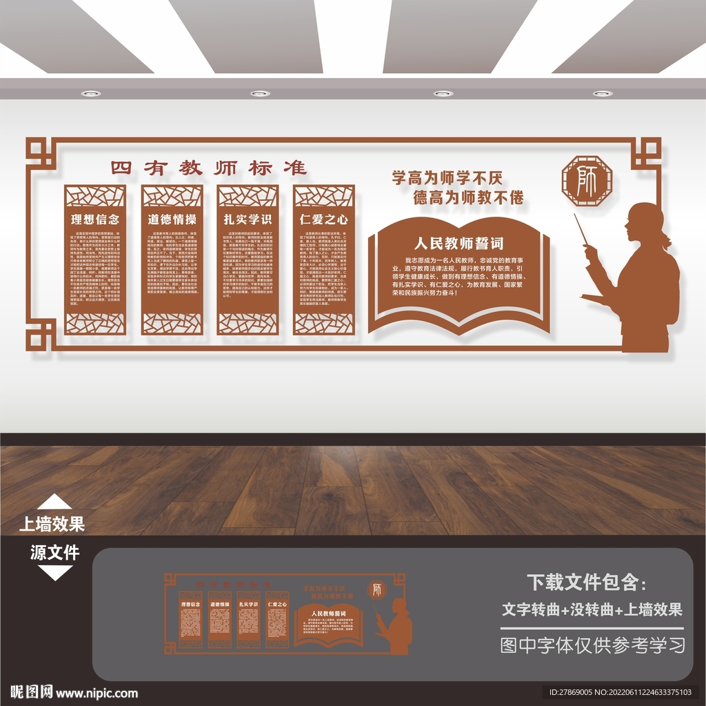 四有好教师四有老师标准文化墙