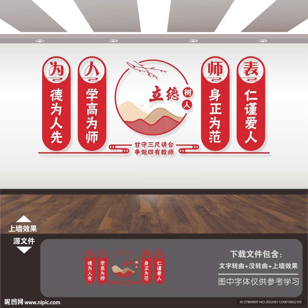 老师文化墙