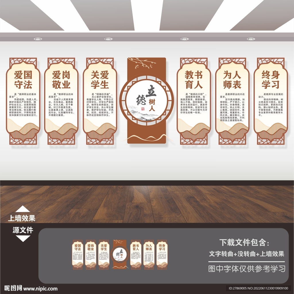老师文化墙