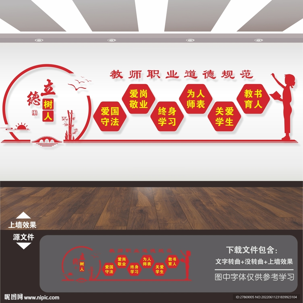 教师文化墙