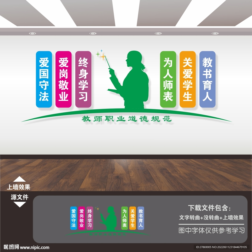 教师文化墙