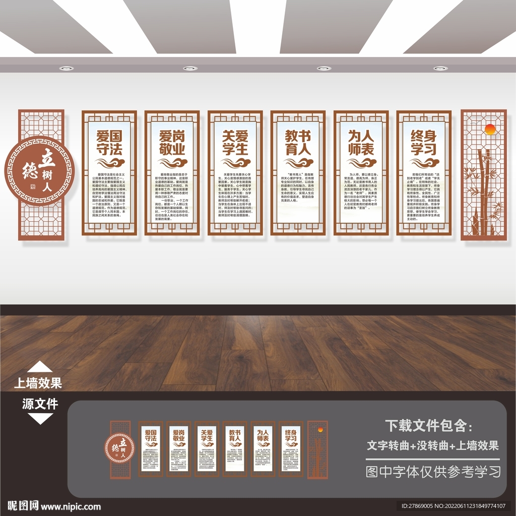 教师文化墙