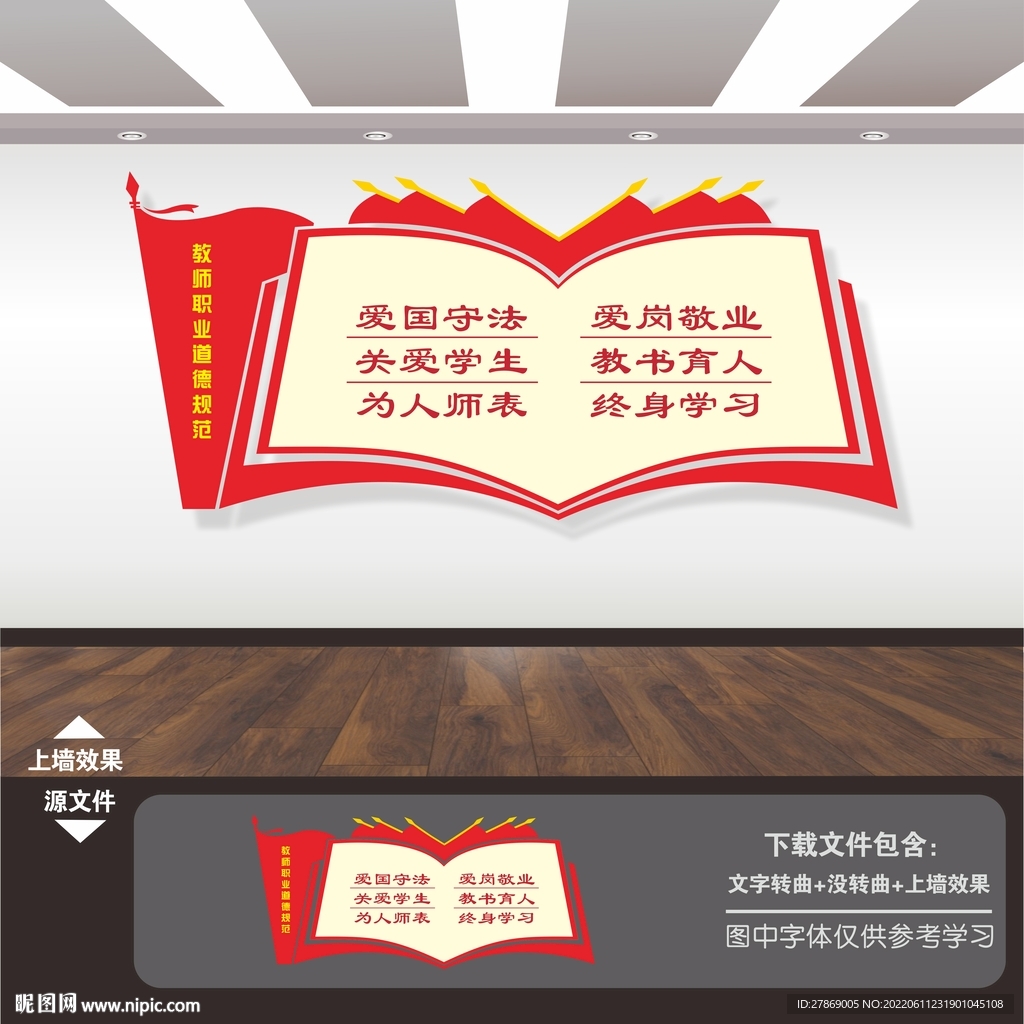 教师文化墙