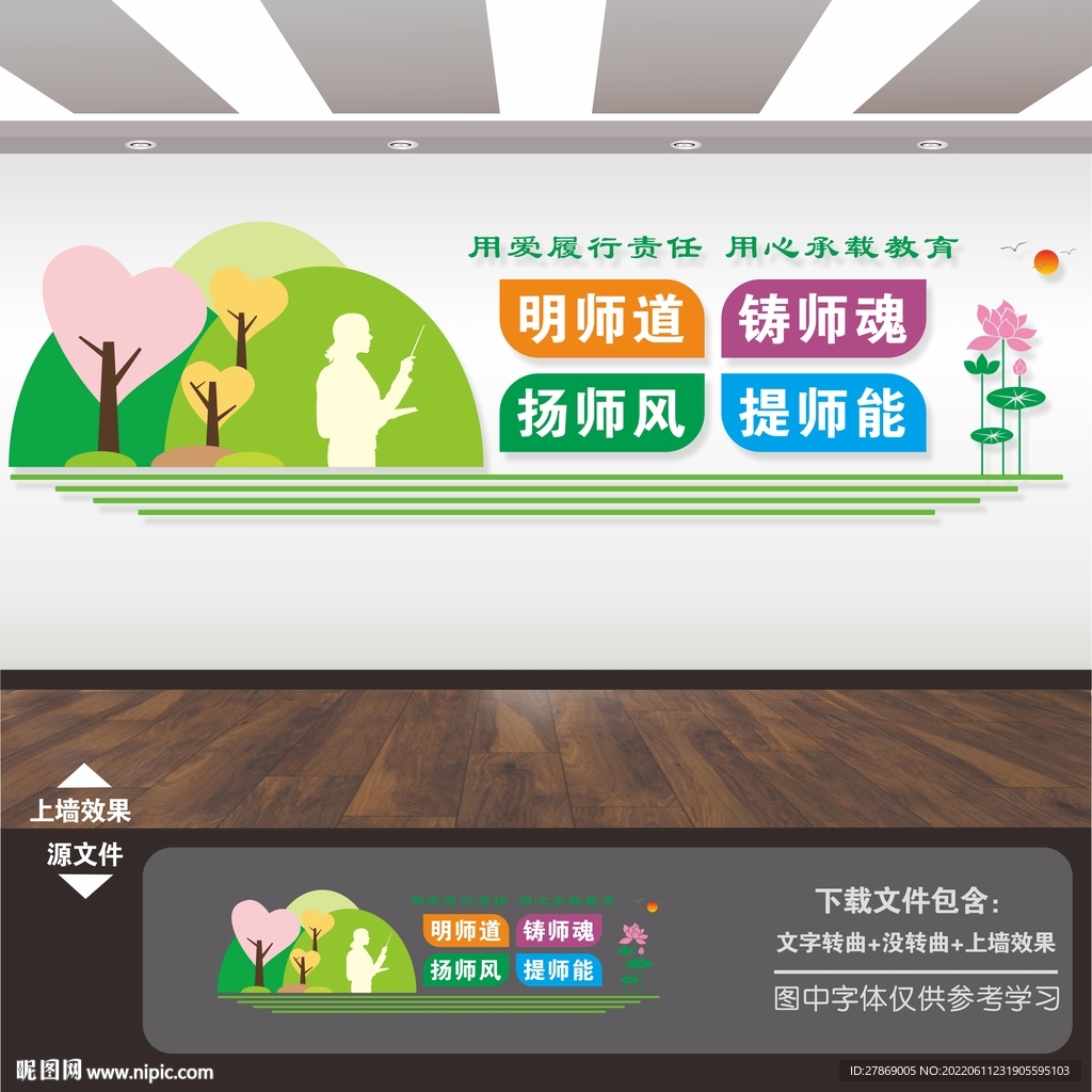 教师文化墙