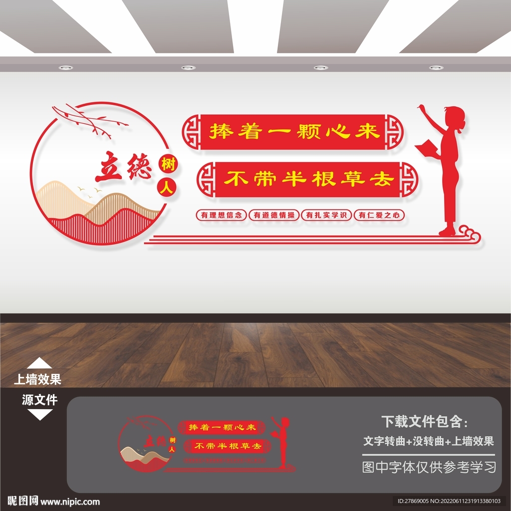 教师文化墙
