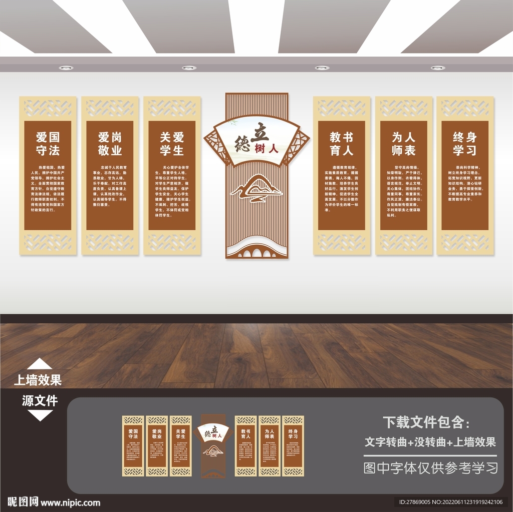 教师文化墙