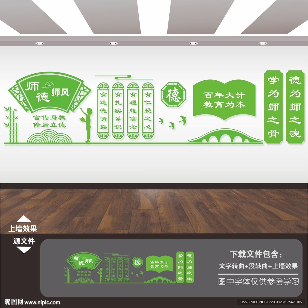 教师文化墙