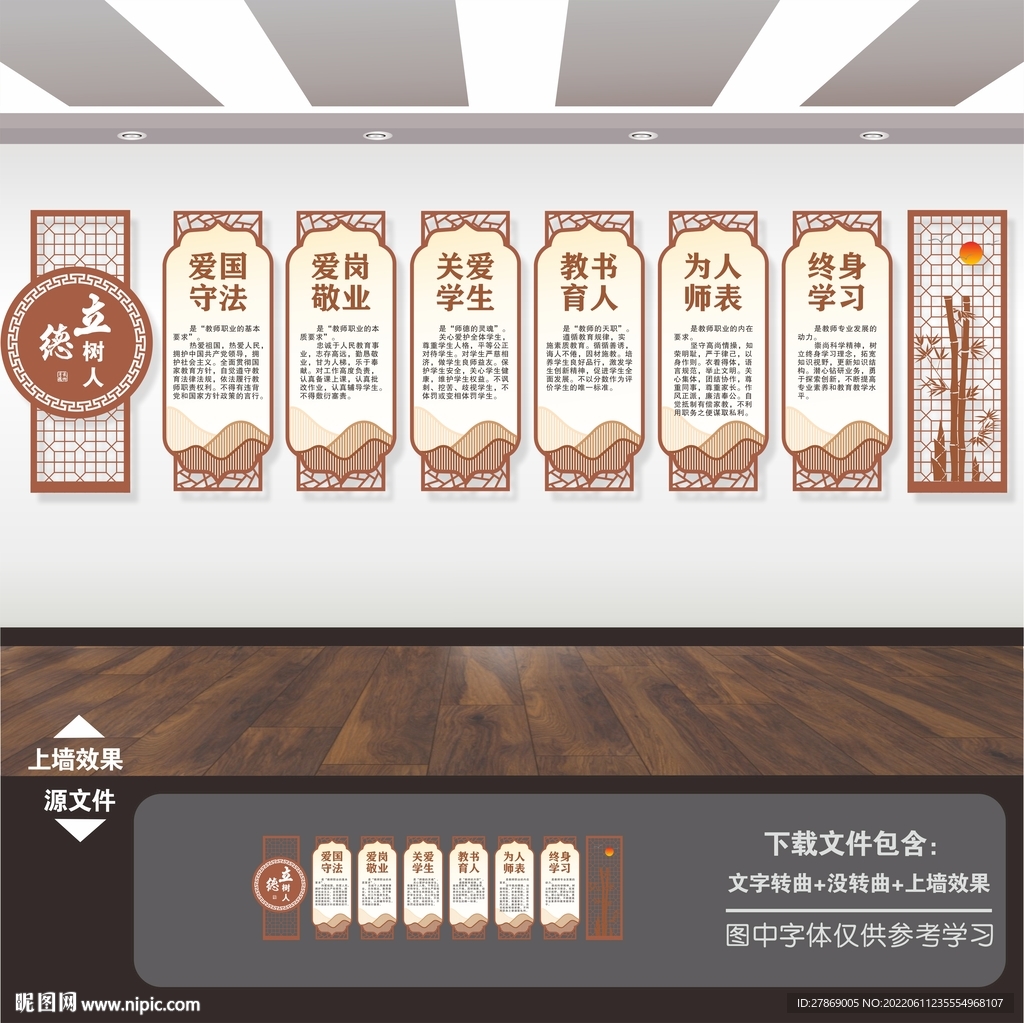 老师教师展板标语海报形象文化墙