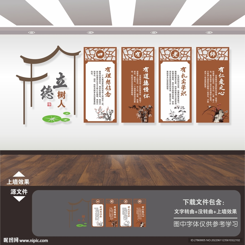 老师教师展板标语海报形象文化墙