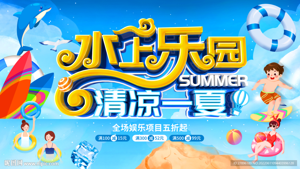 水上乐园 