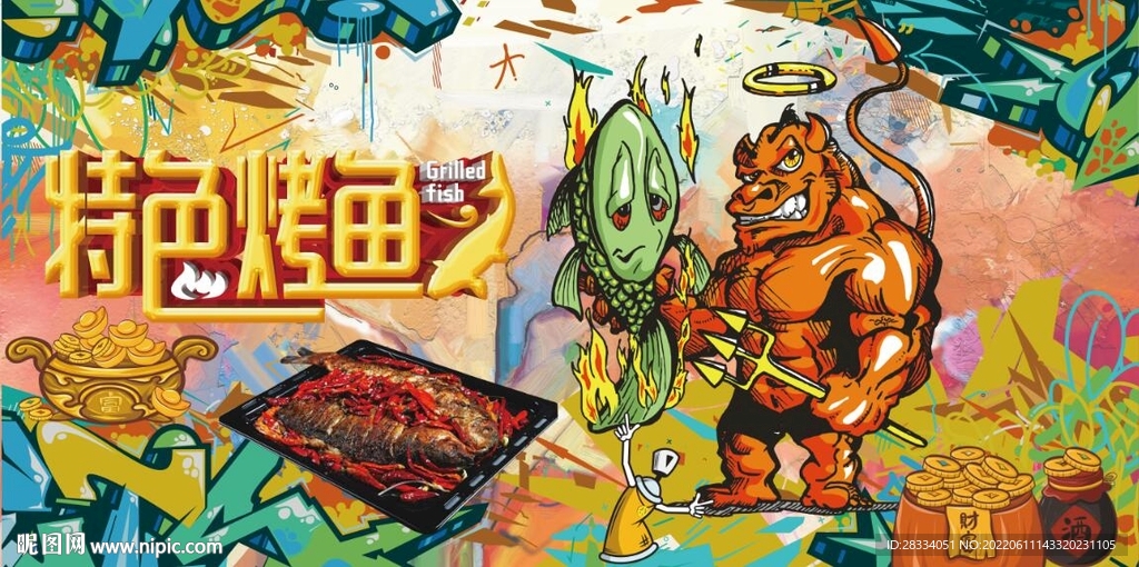 复古特色烤鱼涂鸦背景墙壁画