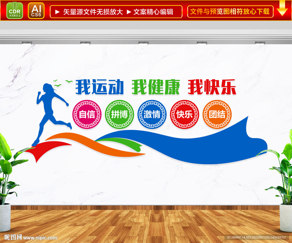 运动文化墙