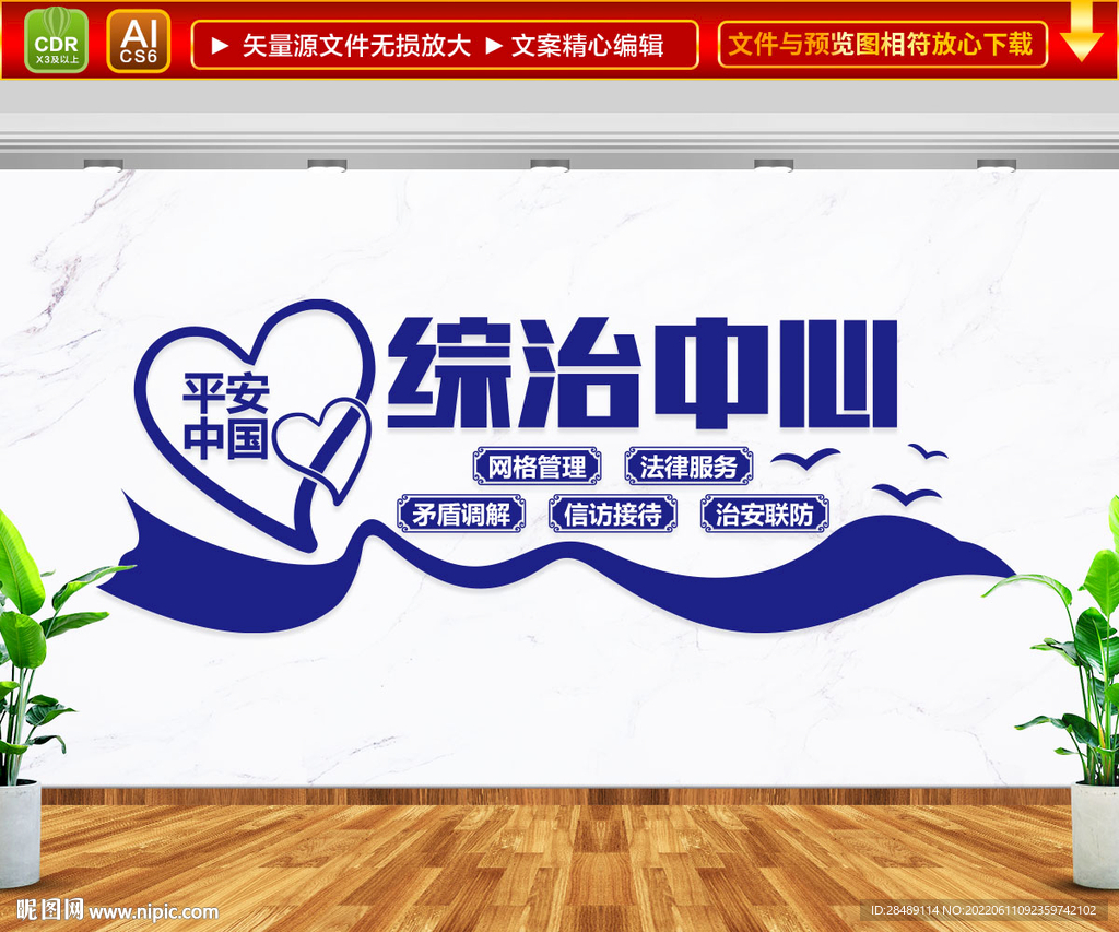 综治中心文化墙