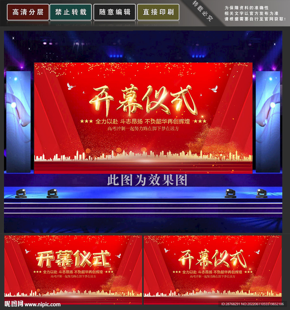 开幕仪式