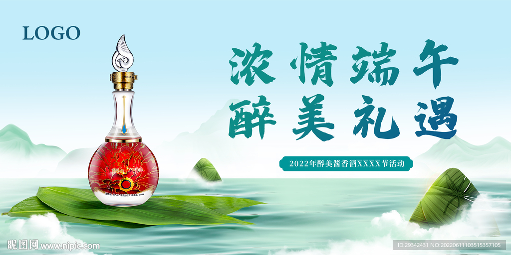 酱香浓香白酒户外广告海报宣传单