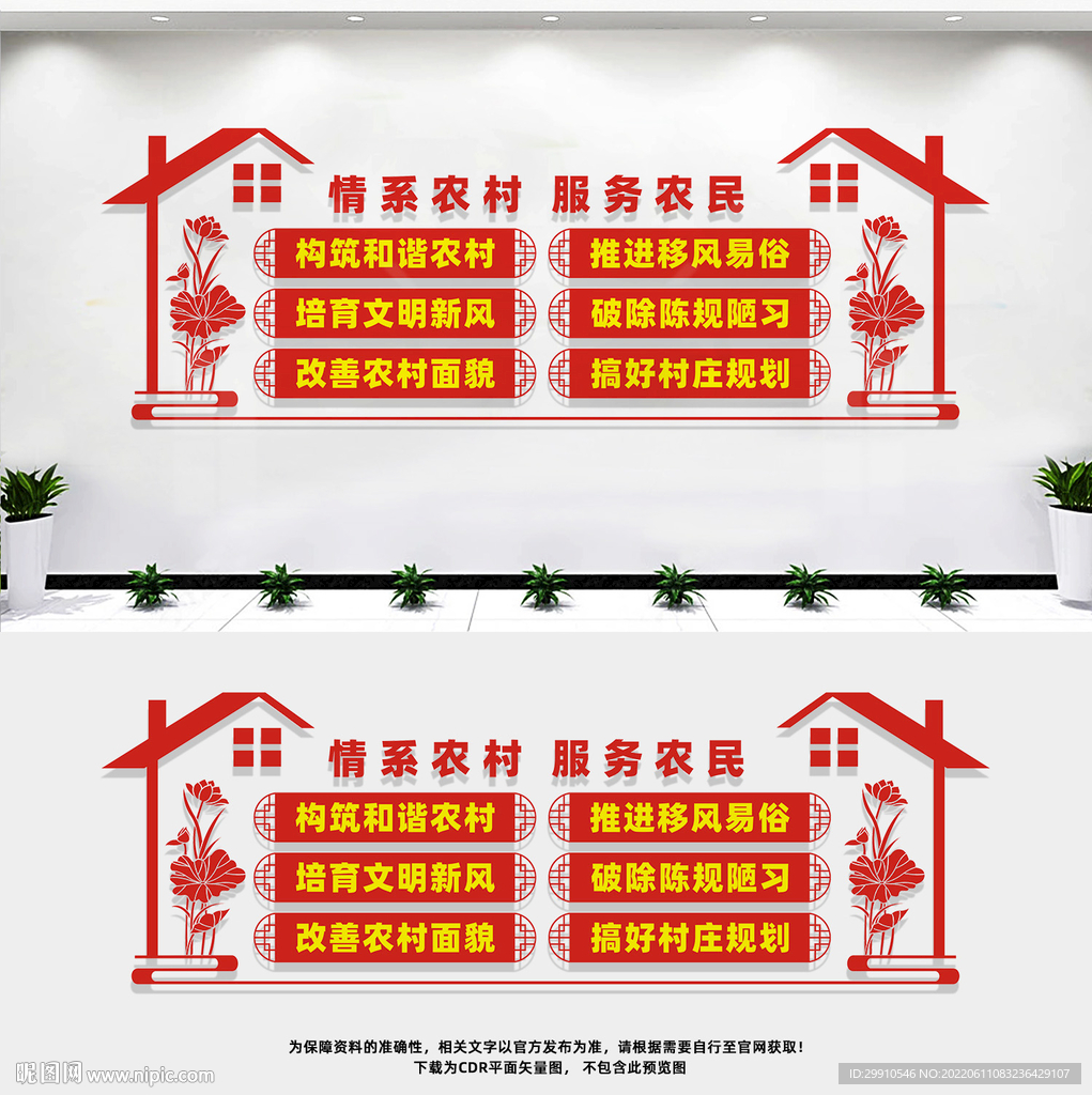 情系农村