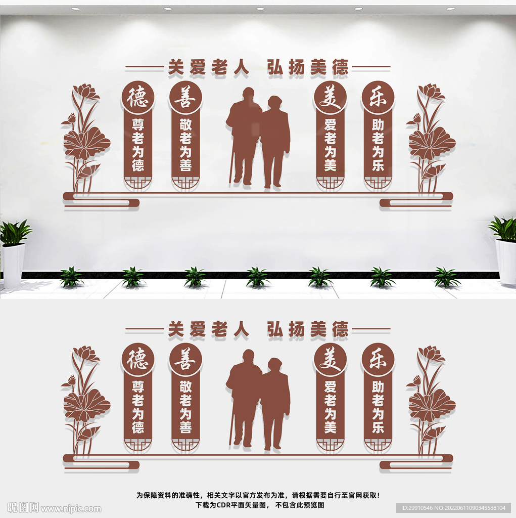 敬老院文化墙