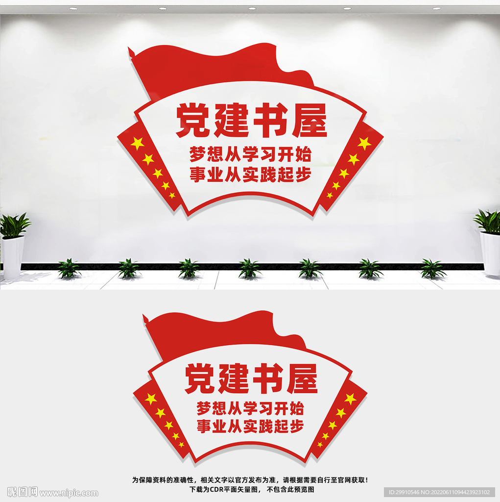 党建书屋