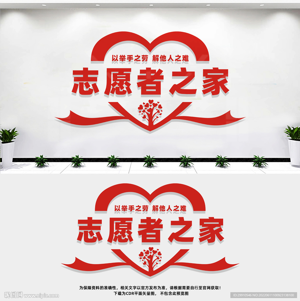 志愿者之家