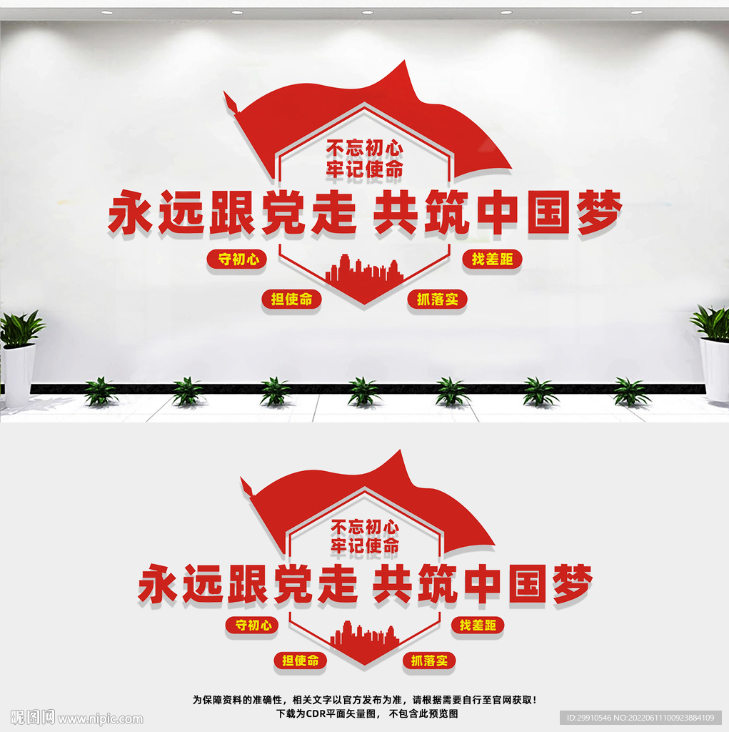 永远跟党走
