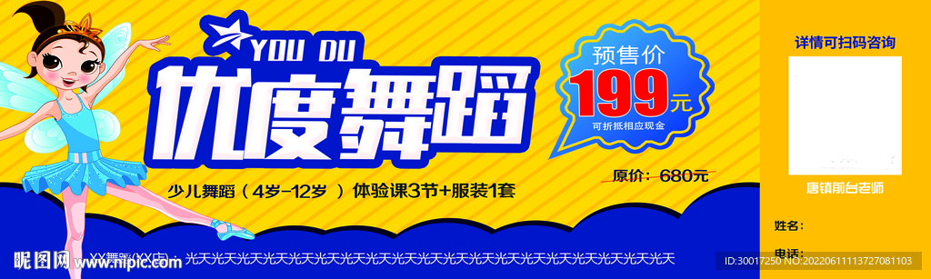 舞蹈优惠券
