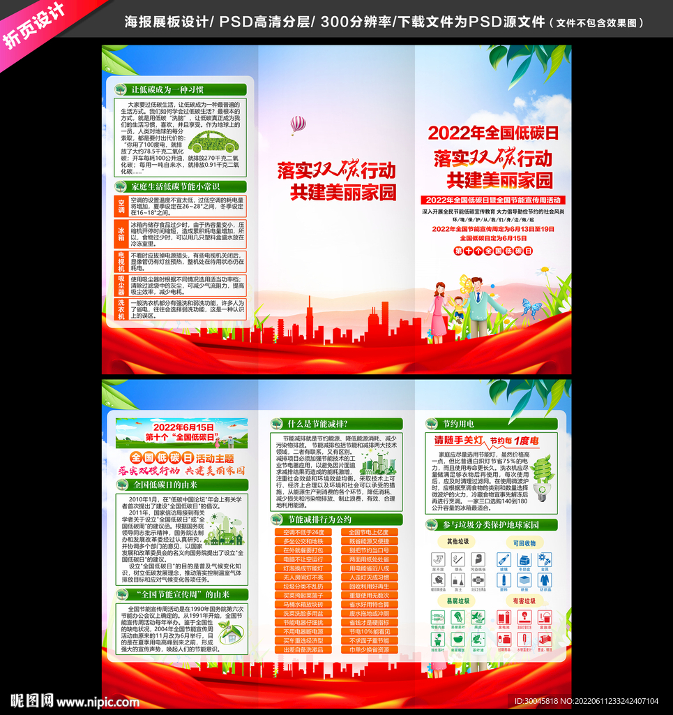 2022全国低碳日三折页
