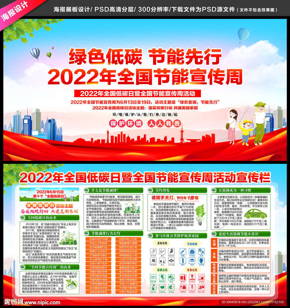 2022年全国节能宣传周低碳日