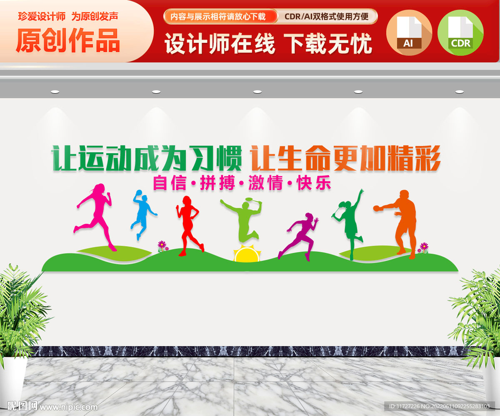 运动文化墙