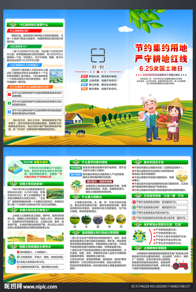 2022全国土地日三折页