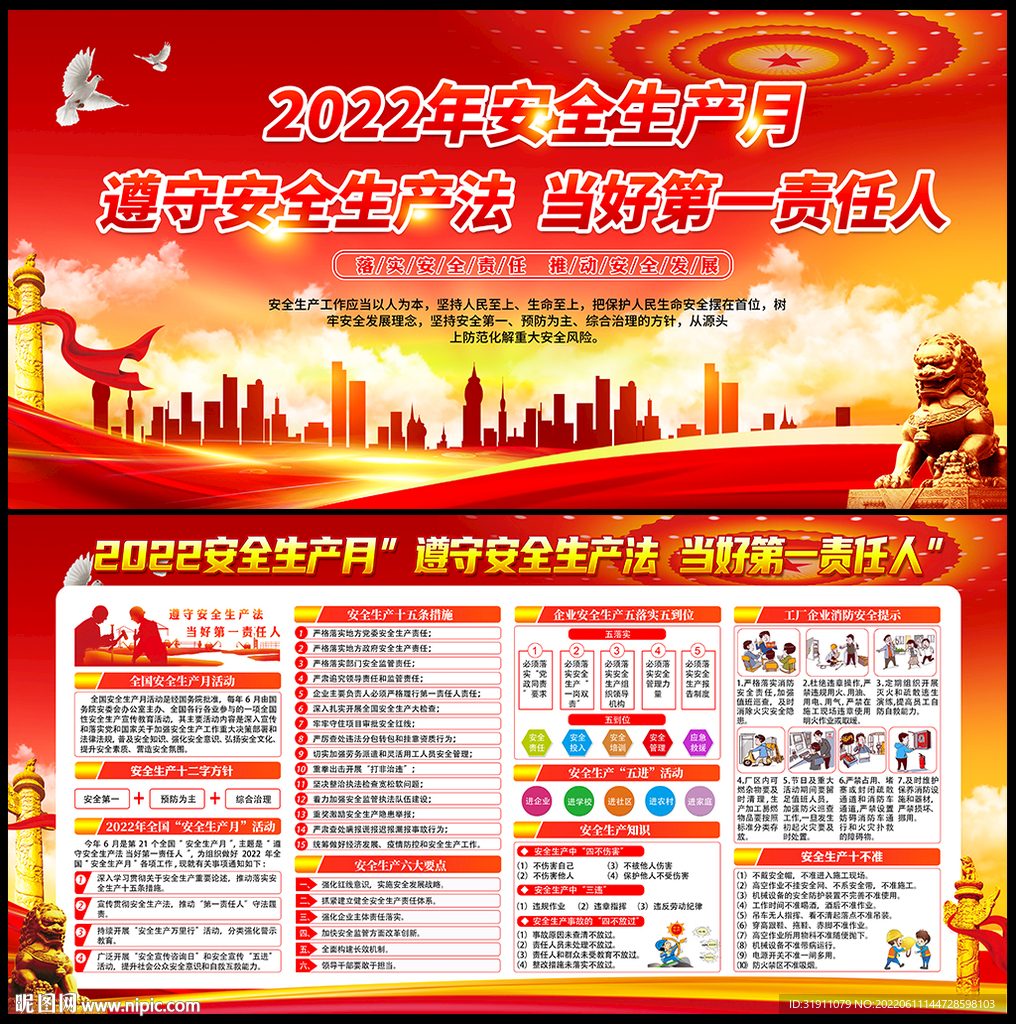 全国安全月知识