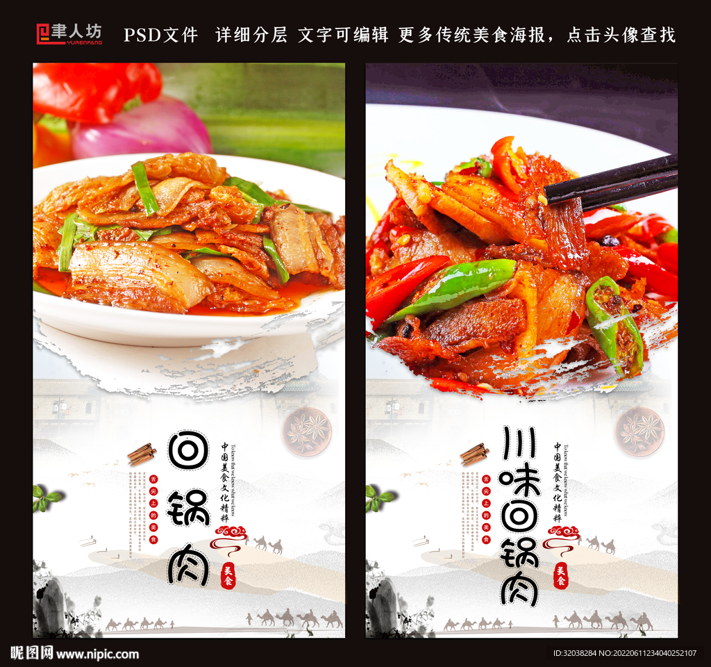 回锅肉