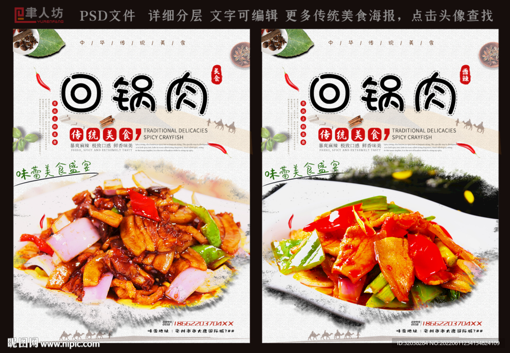 回锅肉