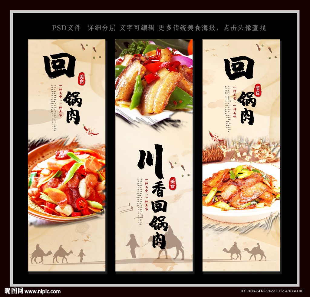 回锅肉