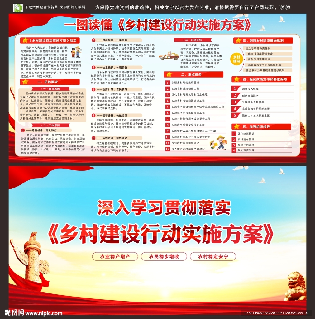 乡村建设行动实施方案