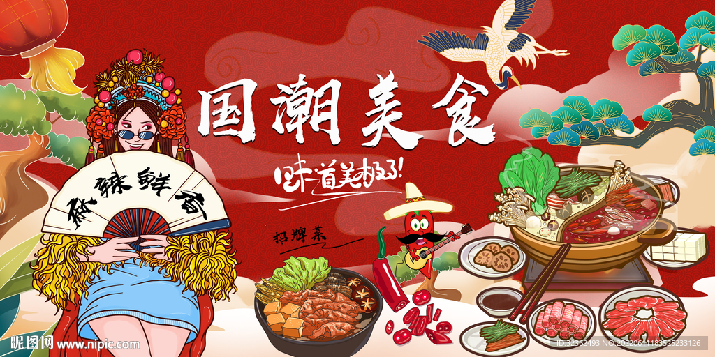 国潮美食背景墙
