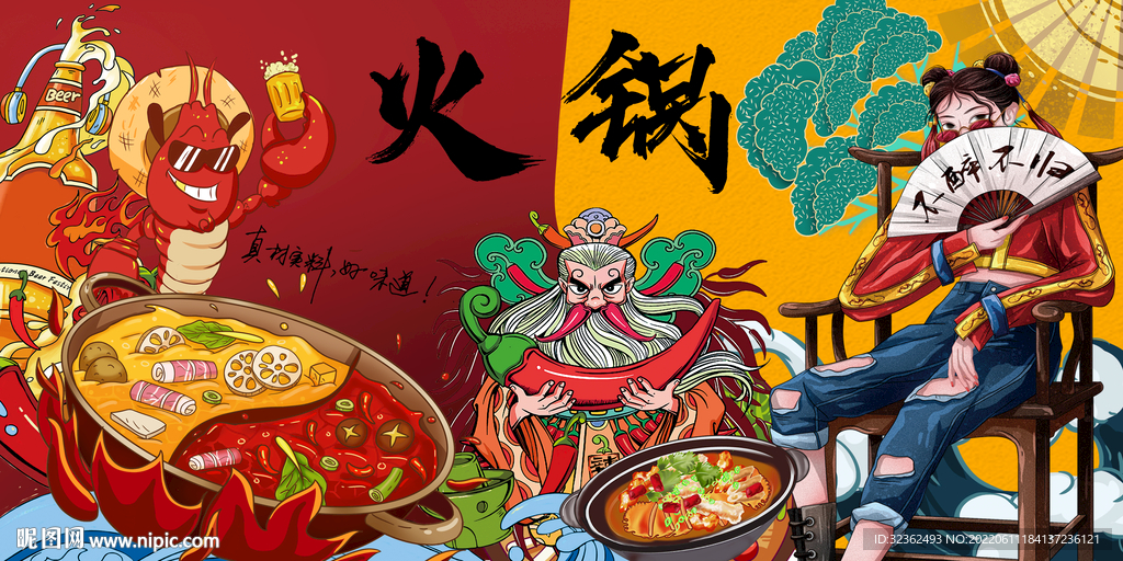 工装国潮火锅背景墙