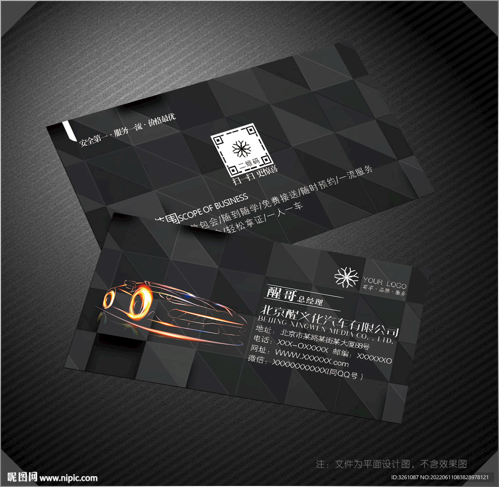 汽车名片