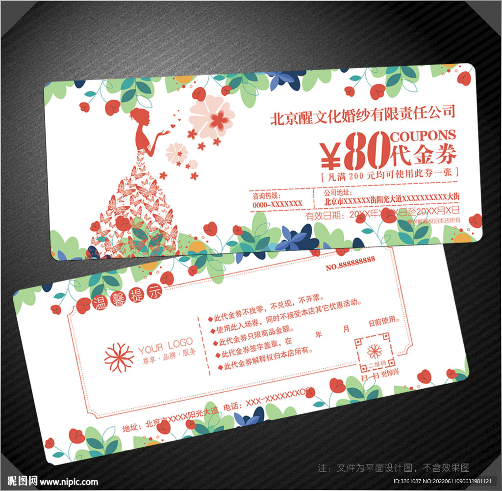 婚纱代金券