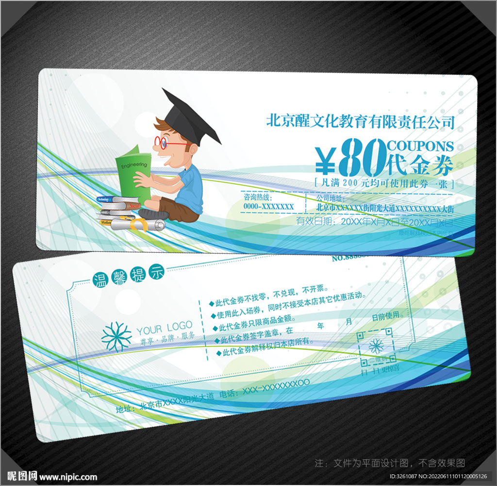 教育代金券