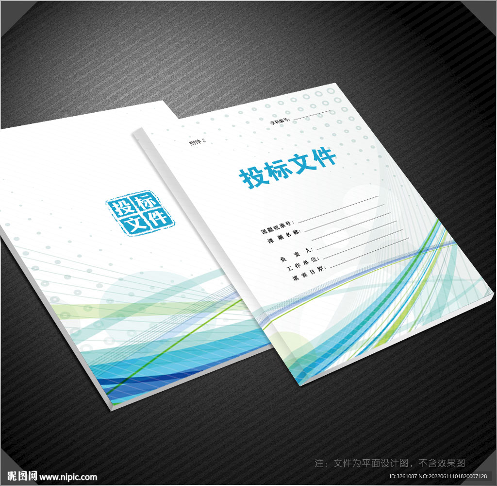 投标封面
