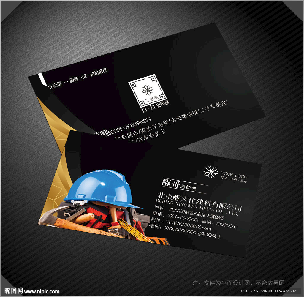 建材名片