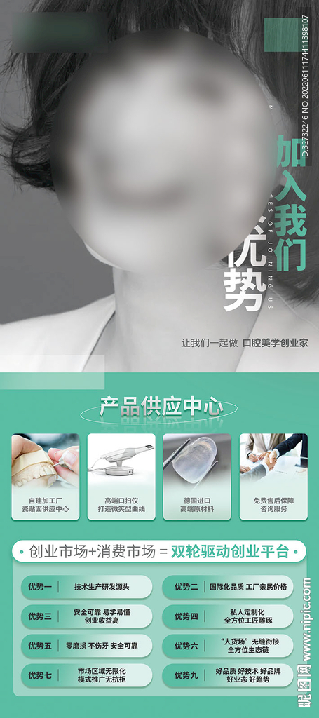 口腔简介海报