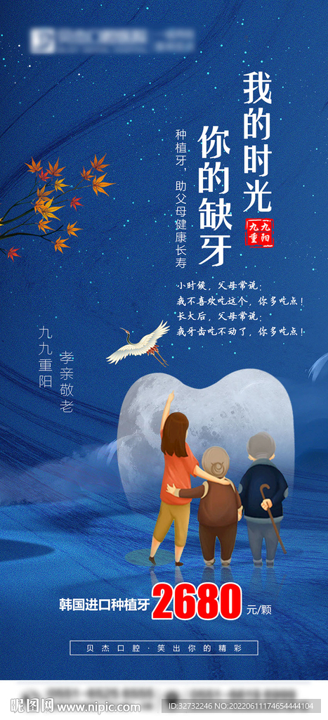 重阳节口腔种植牙海报