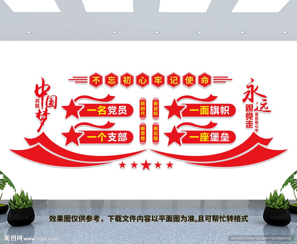 党支部文化墙