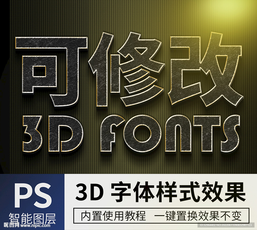 立体字