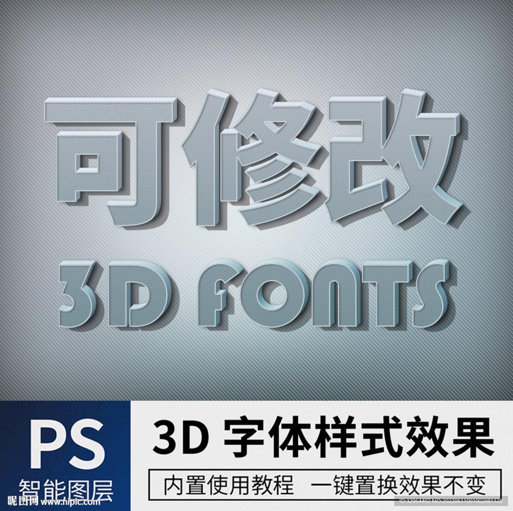 立体字